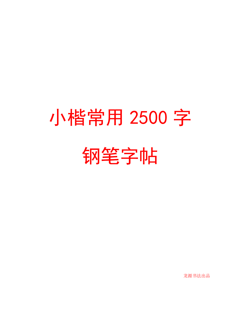 32 硬笔训练（19页）32 硬笔训练（19页）_1.png